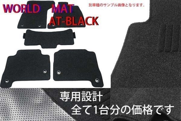※インフィニティーQ45 ワールドマット製 フロアマット※