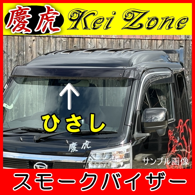安いハイゼット フロントバイザーの通販商品を比較 安いハイゼット フロントバイザーの通販商品を比較