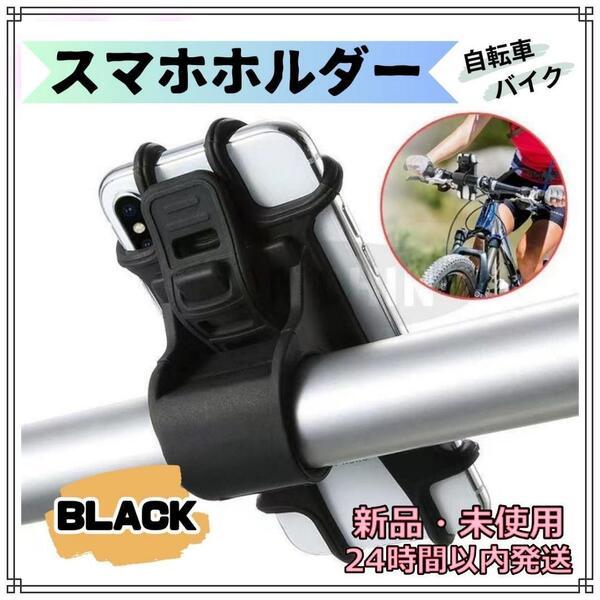 自転車 バイク スマホホルダー スマホスタンド シリコン ウーバー サイクリング スマホホルダー 携帯ホルダー 落下防止