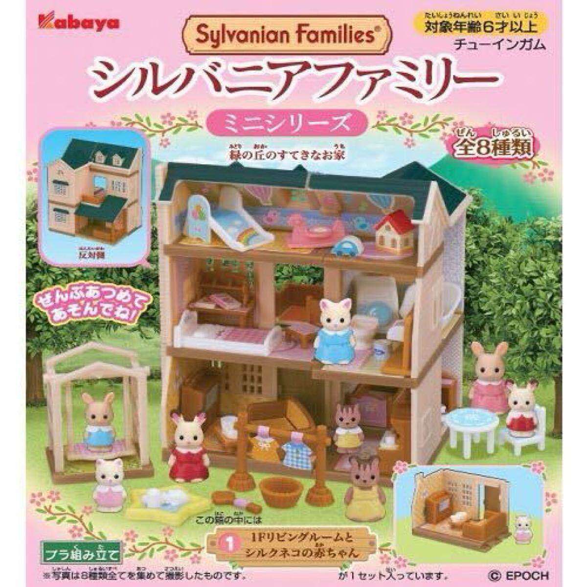 Yahoo!オークション -「シルバニアファミリー ミニシリーズ」の Yahoo!オークション -「シルバニアファミリー ミニシリーズ」の