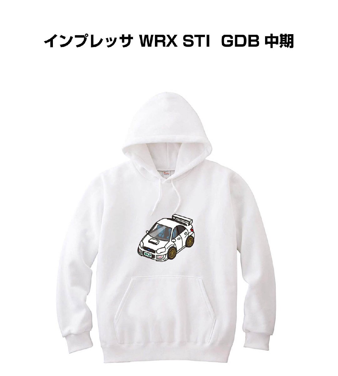 MKJP パーカー 車好き プレゼント 車 インプレッサ WRX STI GDB 中期 送料無料