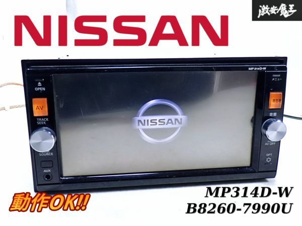 2025年最新】日産 純正品 mp314d-w カーナビの充実商品一覧 2025年最新】日産 純正品 mp314d-w カーナビの充実商品一覧