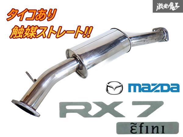 Yahoo!オークション -「rx-7 fd 触媒」(パーツ) の落札相場 Yahoo!オークション -「rx-7 fd 触媒」(パーツ) の落札相場