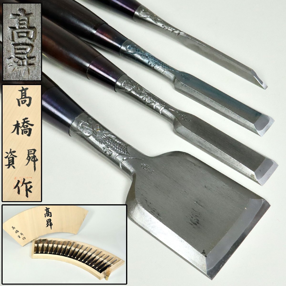 Yahoo!オークション -「龍」(のみ) (ハンドツール、大工道具)の Yahoo!オークション -「龍」(のみ) (ハンドツール、大工道具)の