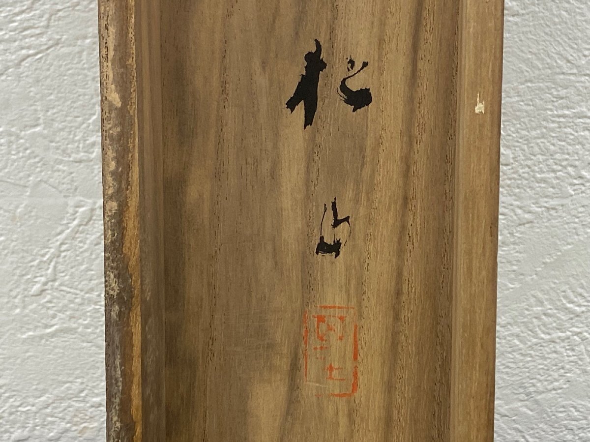 真作保証 藤井松山 水車の図 共箱 紙本 備後 掛軸 書画 骨董品 美術品 4230kqN 真作保証 藤井松山 水車の図 共箱 紙本 備後 掛軸 書画 骨董品 美術品 4230kqN