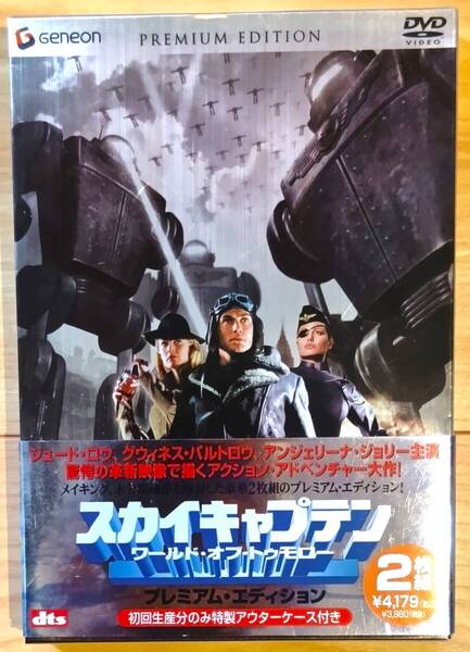 スカイキャプテン ワールド・オブ・トゥモロー 初回生産 プレミアム・エディション DVD 解説書付