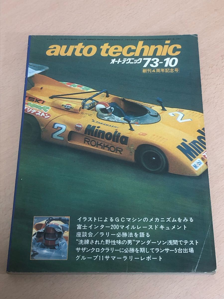 Yahoo!オークション -「オートテクニック」(本、雑誌) の落札
