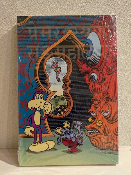 ジム・ウードリング 未開封品 『THE MUSEUM OF LOVE AND MYSTERY』 Jim Woodring 絵本 送料無料 シュリンク付き