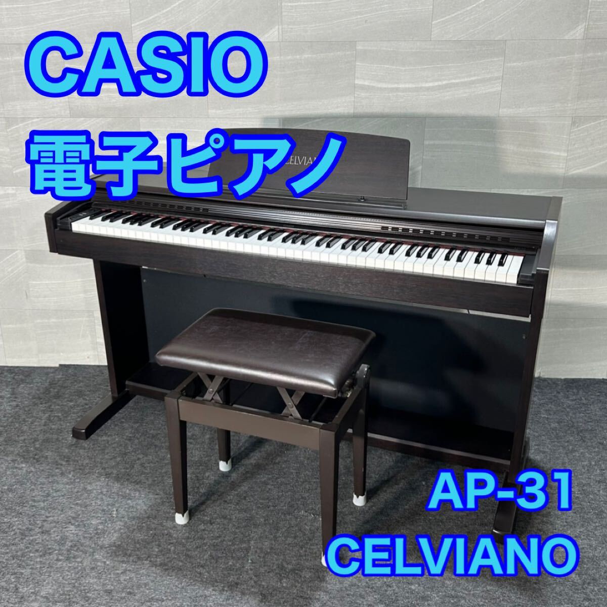 Yahoo!オークション -「電子ピアノ カシオ ap」の落札相場・落札価格 Yahoo!オークション -「電子ピアノ カシオ ap」の落札相場・落札価格