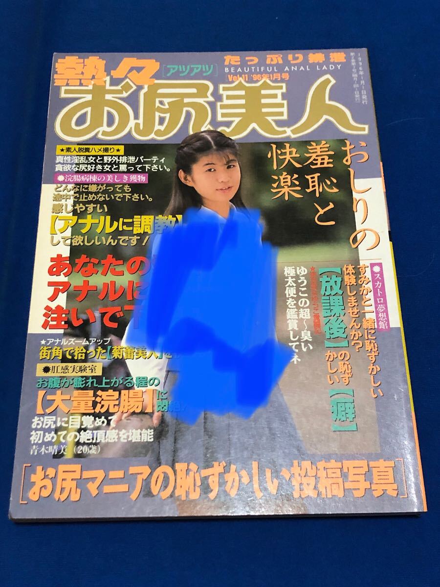 Yahoo!オークション -「1996年11月号」(本) (アダルト)の落札 Yahoo!オークション -「1996年11月号」(本) (アダルト)の落札