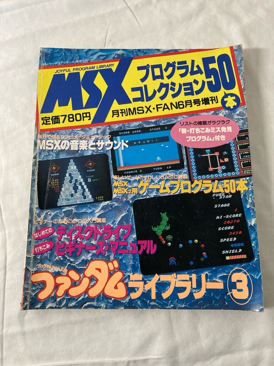 Yahoo!オークション -「msx fan」の落札相場・落札価格 Yahoo!オークション -「msx fan」の落札相場・落札価格