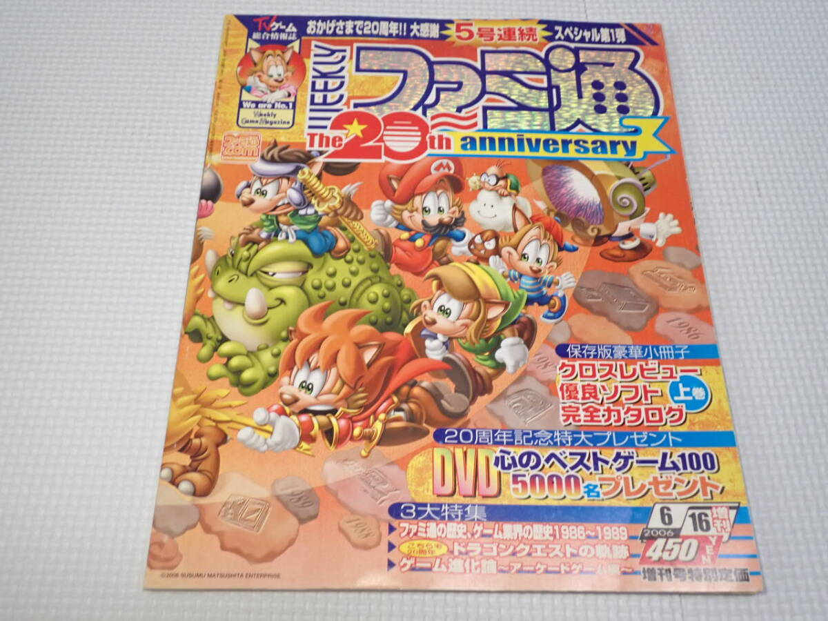 2025年最新】Yahoo!オークション -週刊ファミ通付録の中古品 2025年最新】Yahoo!オークション -週刊ファミ通付録の中古品