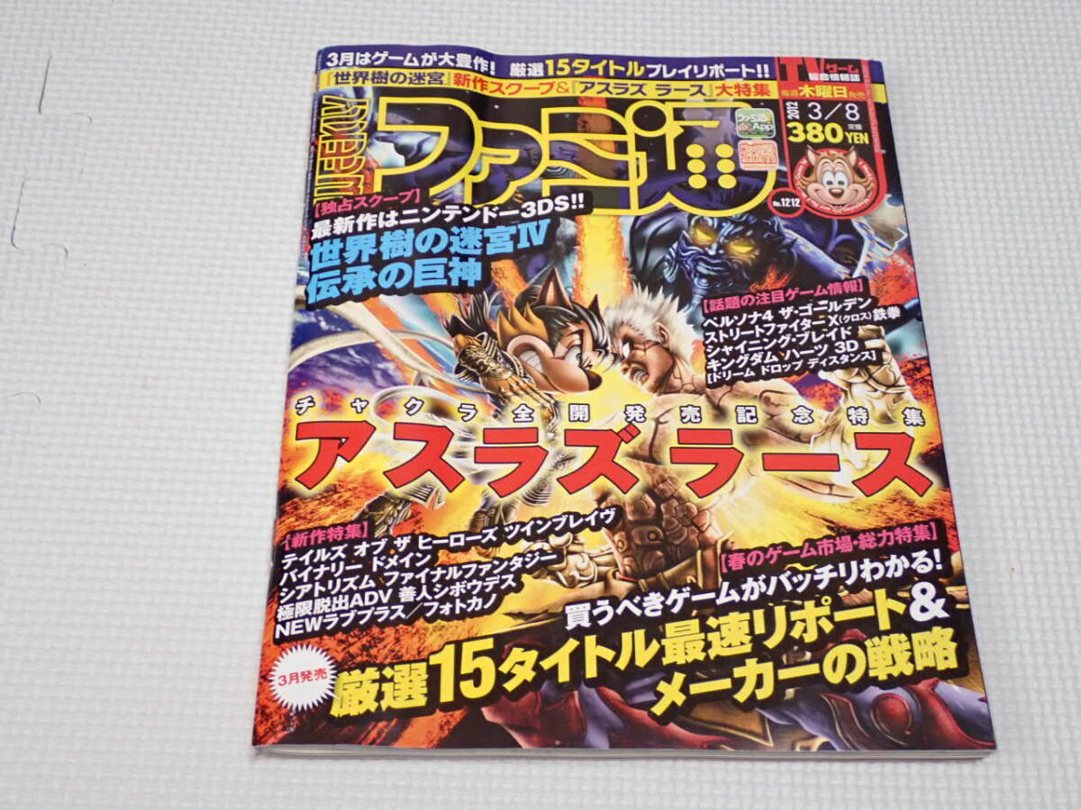 2025年最新】Yahoo!オークション -ファミ通 2012の中古品・新品 2025年最新】Yahoo!オークション -ファミ通 2012の中古品・新品