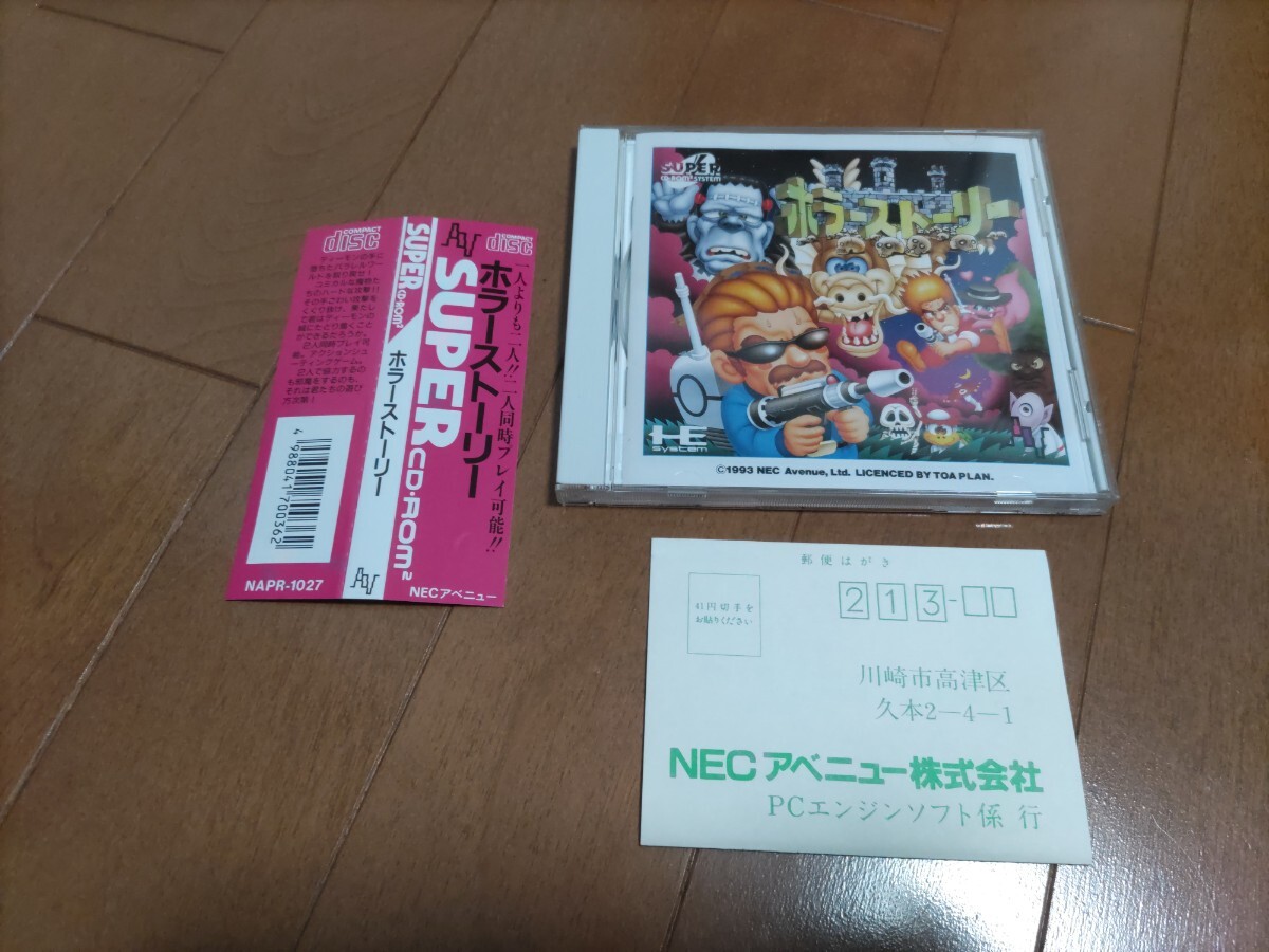Yahoo!オークション -「ホラー」(タイトル) (PCエンジン)の落札 Yahoo!オークション -「ホラー」(タイトル) (PCエンジン)の落札