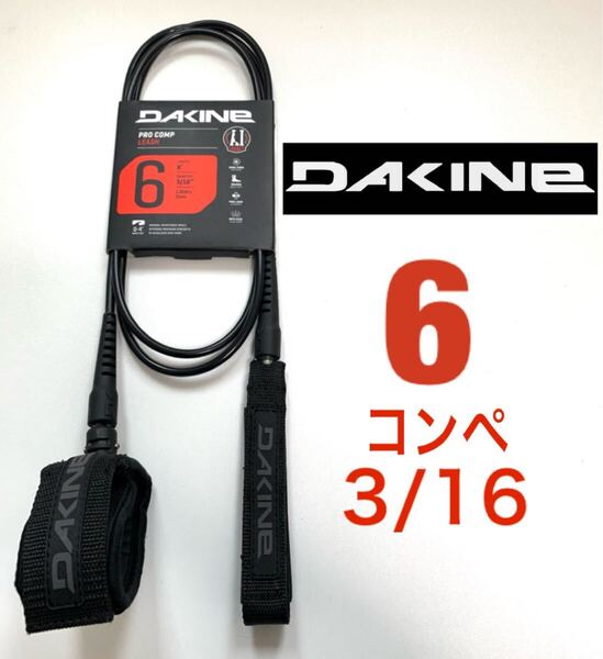 6ft DAKINE ダカイン 小波 リーシュコード ショートボード コンペ 小波用 FCS