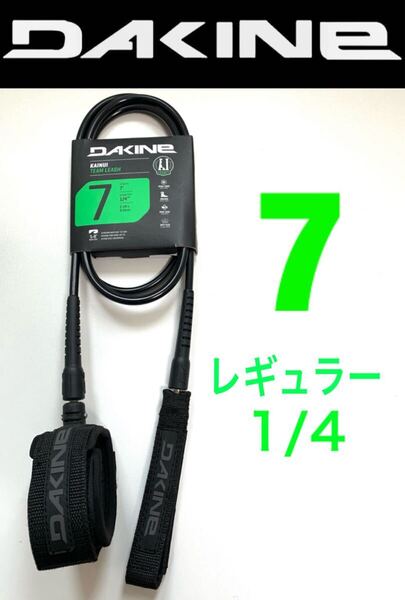 7ft ダカイン レギュラー リーシュコード DAKINE ミッドレングス FCS ファンボード