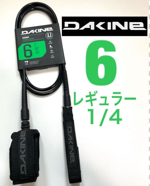 6ft DAKINE ダカイン レギュラー リーシュコード ショートボード パワーコード FCS