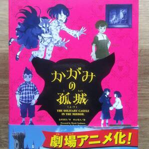 (S‐1) キミノベル版 かがみの孤城(上・下)セット (ポプラキミノベル) 著作者=辻村深月 (ポプラ社)