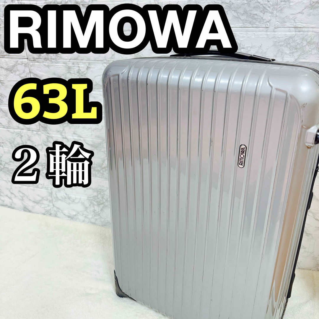2025年最新】Yahoo!オークション -リモワ サルサ 63の中古品 2025年最新】Yahoo!オークション -リモワ サルサ 63の中古品