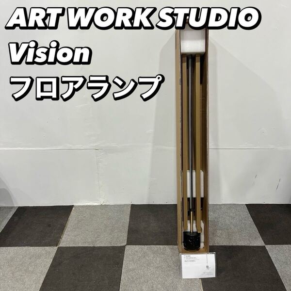 未使用品 ART WORK STUDIO フロアランプ AW-0623 家具 Fe2106