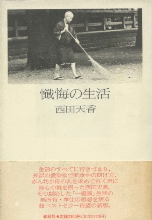 2025年最新】Yahoo!オークション -西田天香の中古品・新品・未