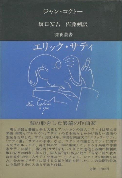 2025年最新】Yahoo!オークション -ジャン・コクトーの中古品 2025年最新】Yahoo!オークション -ジャン・コクトーの中古品