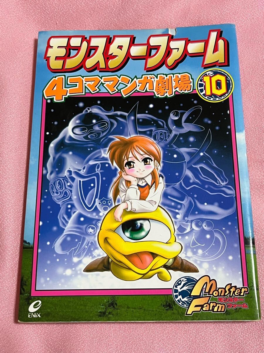 2025年最新】Yahoo!オークション -モンスターファーム(本、雑誌 2025年最新】Yahoo!オークション -モンスターファーム(本、雑誌