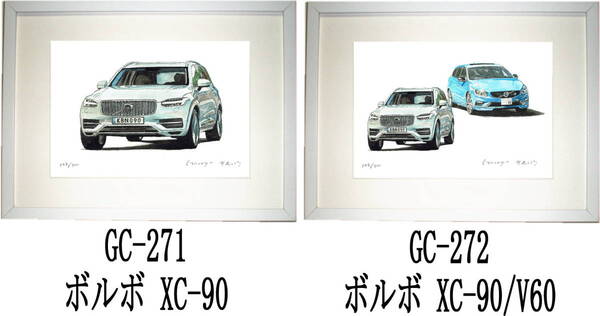 GC-271ボルボXC-90・GC-272ボルボXC-90/V60限定版画300部 直筆サイン有 額装済●作家 平右ヱ門 希望図柄をお選び下さい。