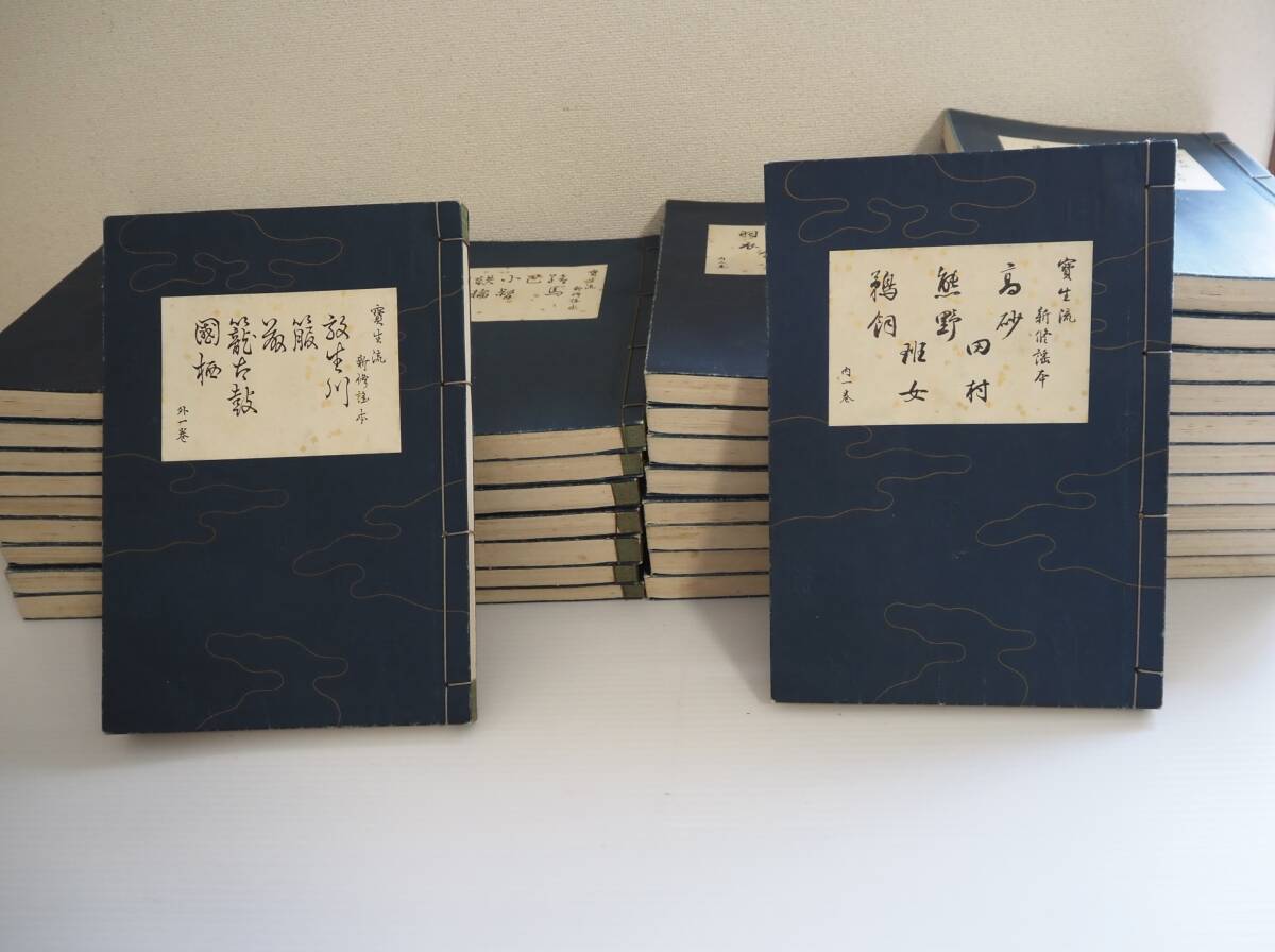Yahoo!オークション -「宝生流 謡本」(本、雑誌) の落札相場