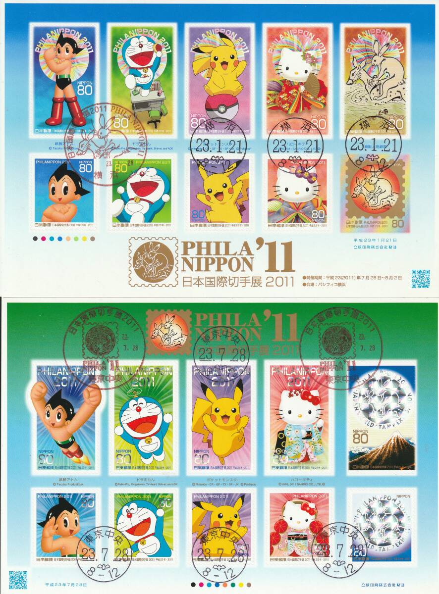 2025年最新】Yahoo!オークション -日本国際切手展2011の中古品