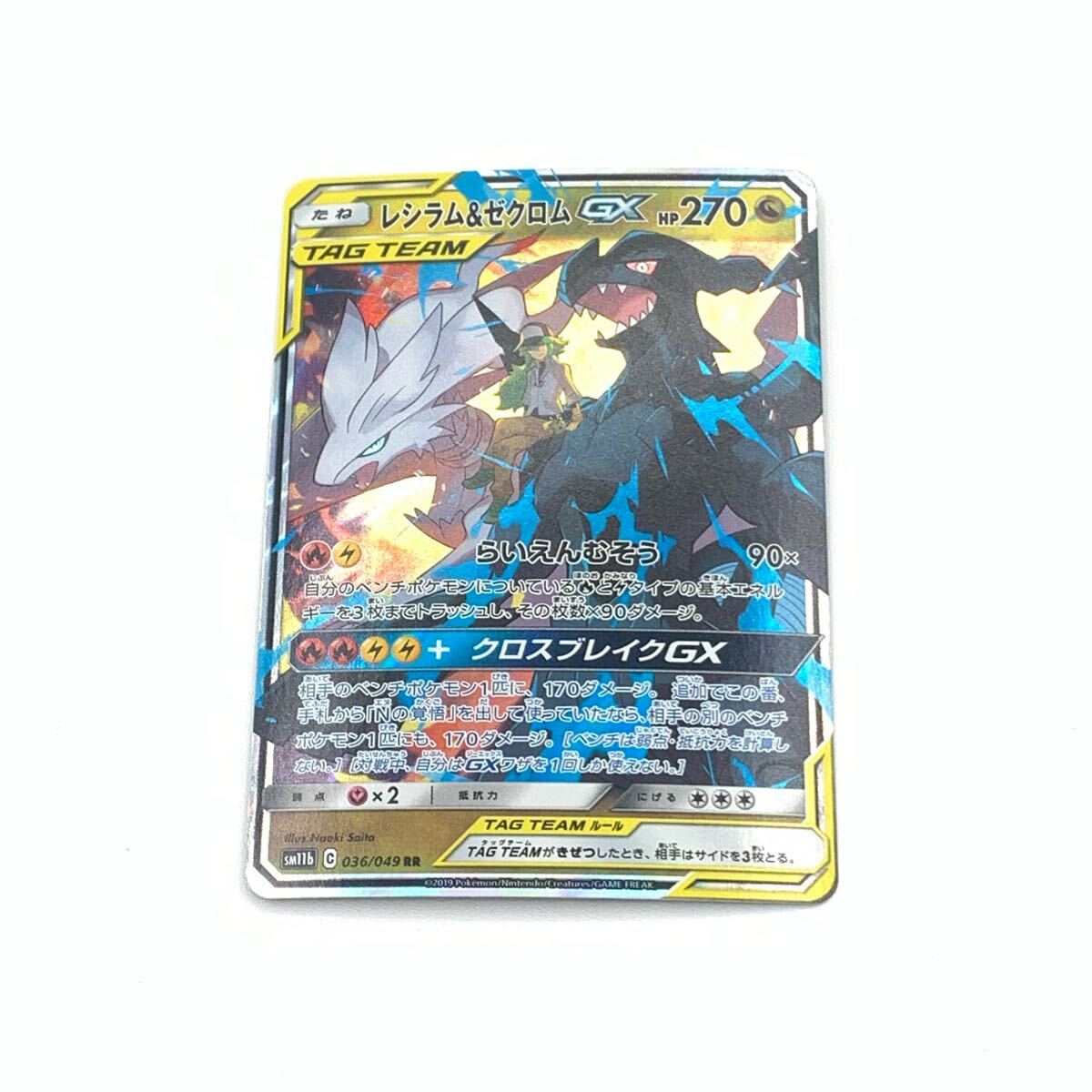Yahoo!オークション -「レシラム ゼクロム gx rr」の落札相場 Yahoo!オークション -「レシラム ゼクロム gx rr」の落札相場
