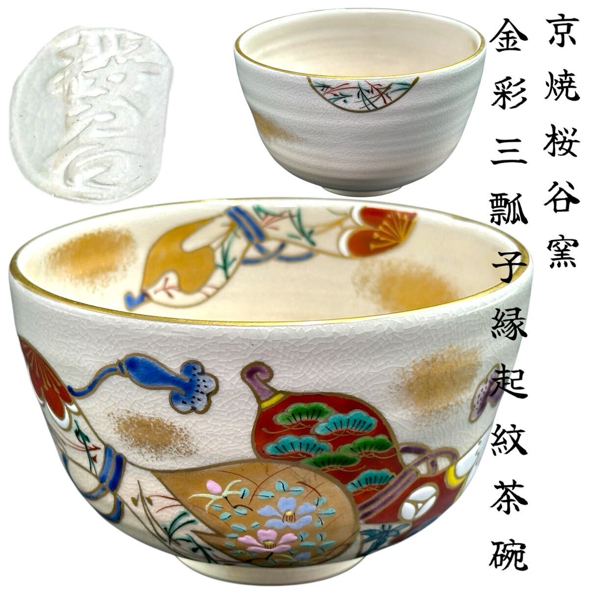 2025年最新】Yahoo!オークション -京焼 清水焼(工芸品)の中古品