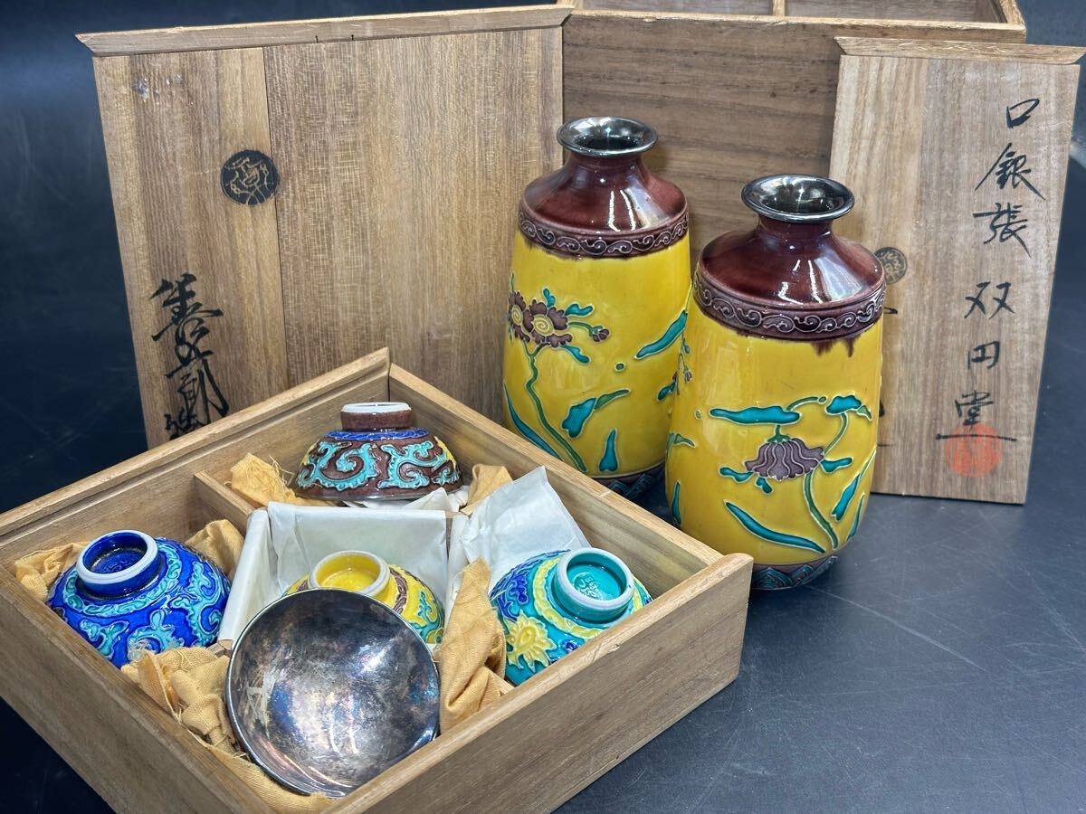 Yahoo!オークション -「永楽善五郎」(酒器) (京焼)の落札相場 Yahoo!オークション -「永楽善五郎」(酒器) (京焼)の落札相場