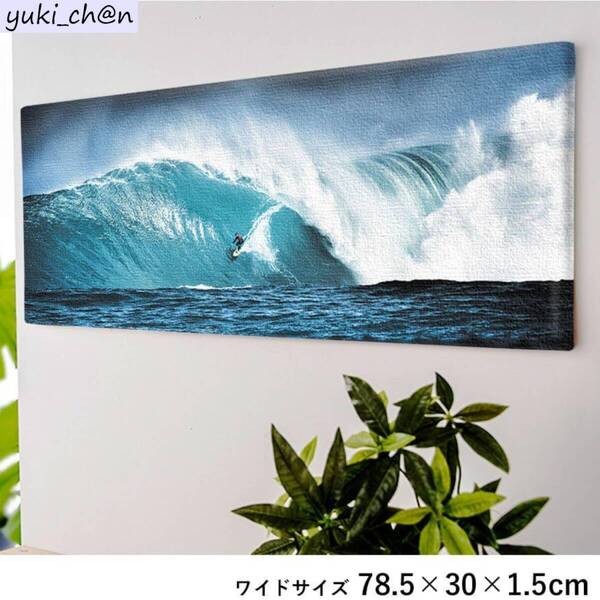 ポスター パネル 30cm×78.5cm サーフィン 海 波 ビックウェーブ 日本製 軽量 インテリア 室内装飾 模様替え