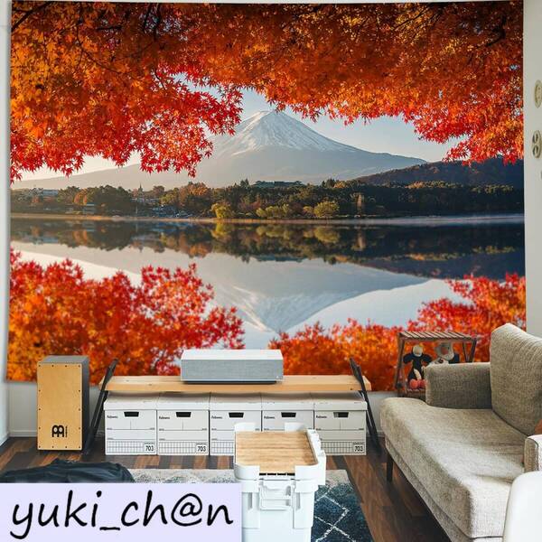 タペストリー 布ポスター 180cmx230cm 壁掛け 壁飾り 富士山 紅葉 湖鏡 自然景色 オシャレ 背景 インテリア