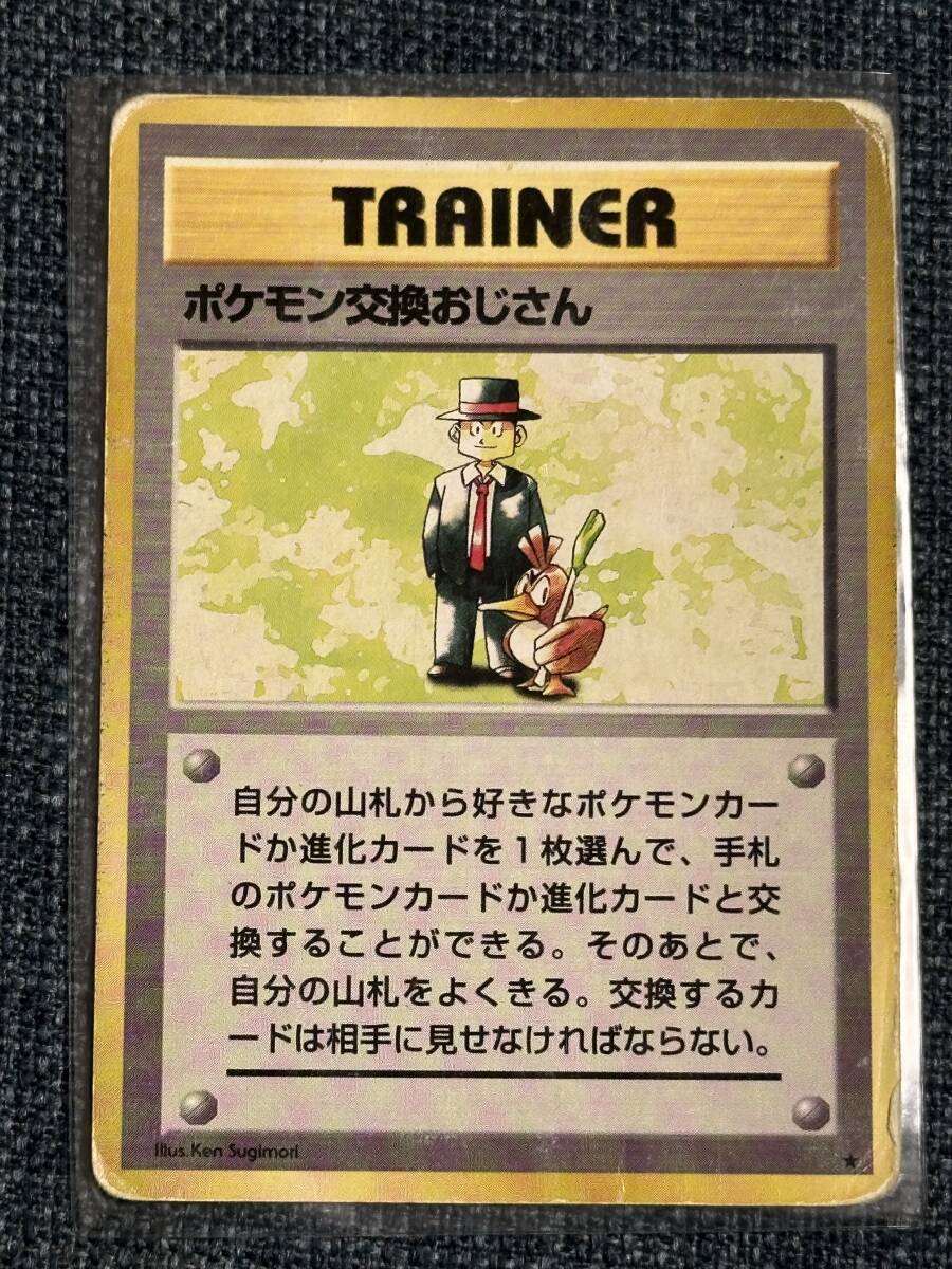 2025年最新】Yahoo!オークション -ポケモン交換おじさんの中古品 2025年最新】Yahoo!オークション -ポケモン交換おじさんの中古品