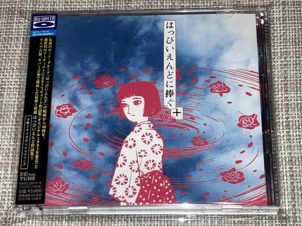 送料込み はっぴいえんどに捧ぐ+ 2Blu-spec CD 即決