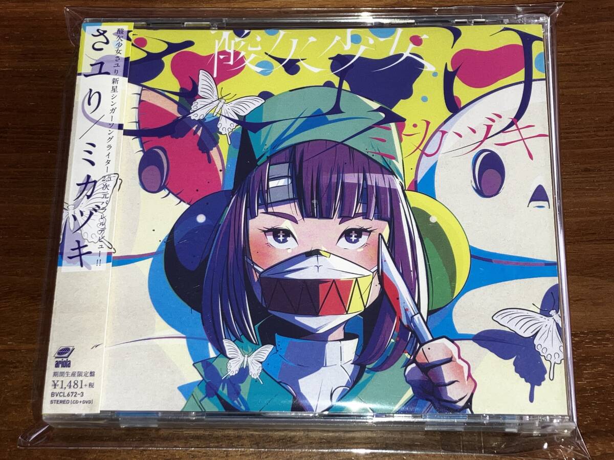 Yahoo!オークション -「cd さユり」の落札相場・落札価格 Yahoo!オークション -「cd さユり」の落札相場・落札価格