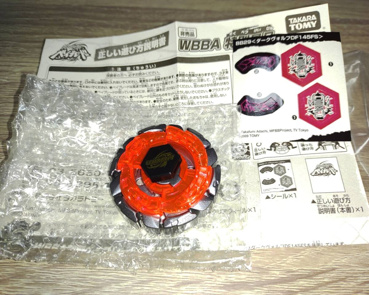 未開封美品】メタルファイトベイブレード ダークヴォルフ