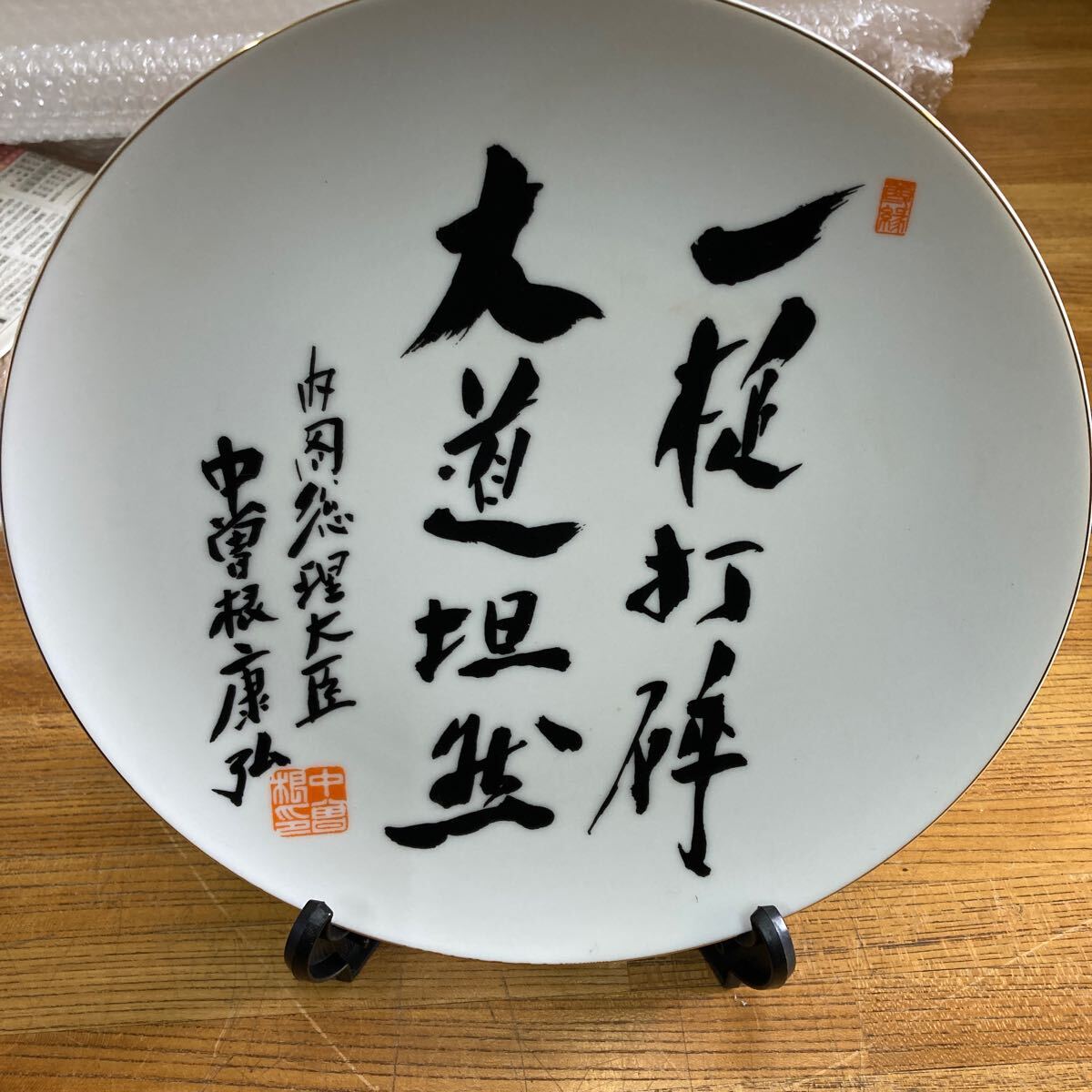 Amazon.co.jp: 。 内閣総理大臣 安倍晋三 飾り皿 皿立付 保管品
