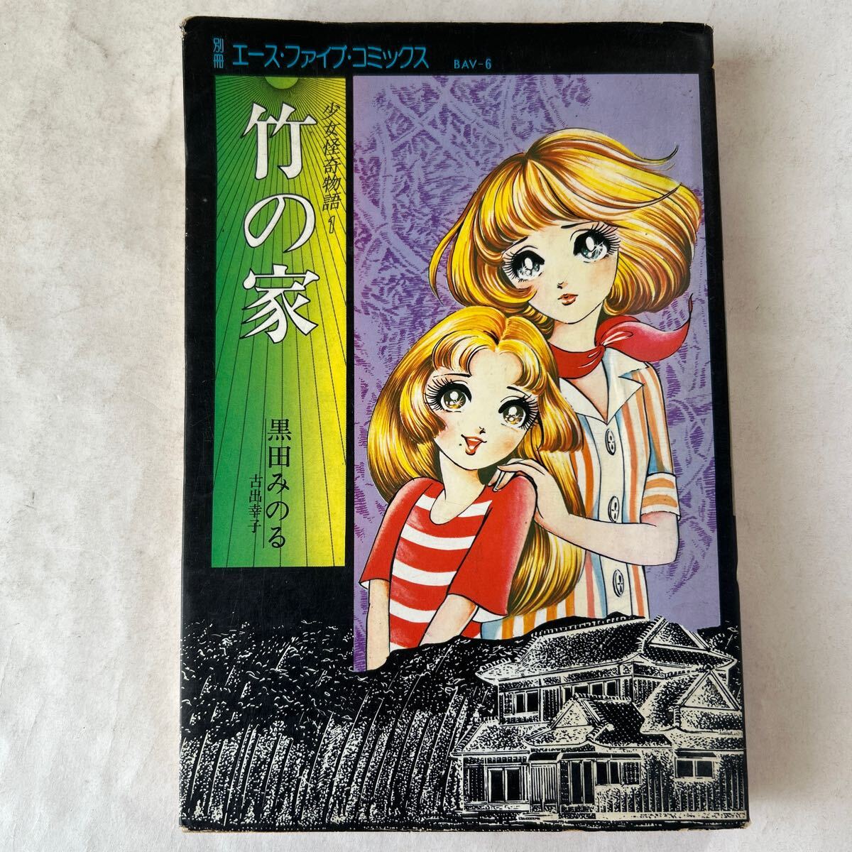 ディズニープリンセスのベビーグッズも大集合 2025年最新】Yahoo!オークション -黒田みのるの中古品・新品・未 少女漫画