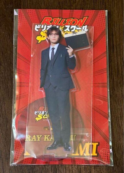 山田涼介『ビリオン×スクール』加賀美零 アクリルスタンド アクスタ