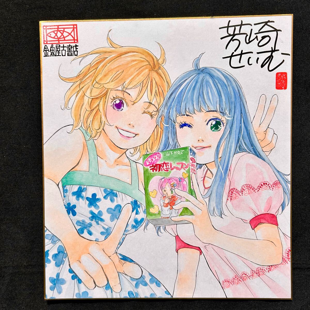 Yahoo!オークション -「直筆イラスト入りサイン色紙?」(コミック Yahoo!オークション -「直筆イラスト入りサイン色紙?」(コミック