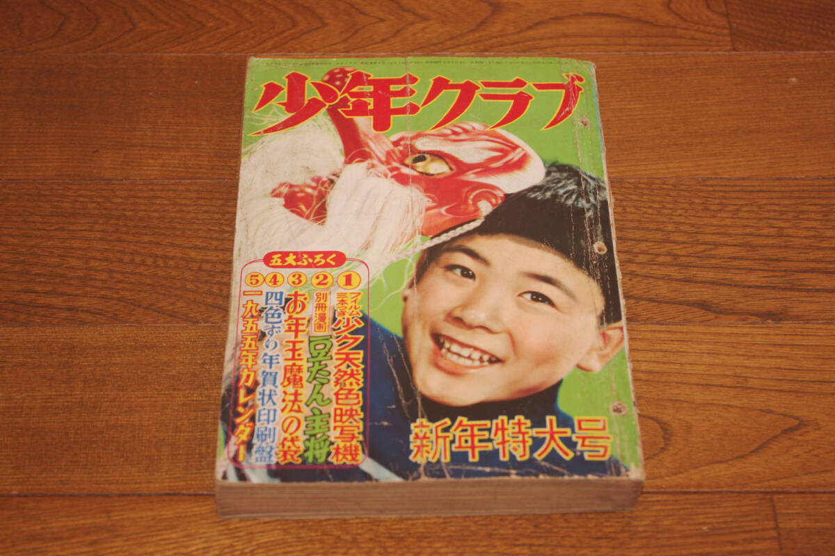 Yahoo!オークション -「少年クラブ昭和」(漫画、コミック) (雑誌 Yahoo!オークション -「少年クラブ昭和」(漫画、コミック) (雑誌