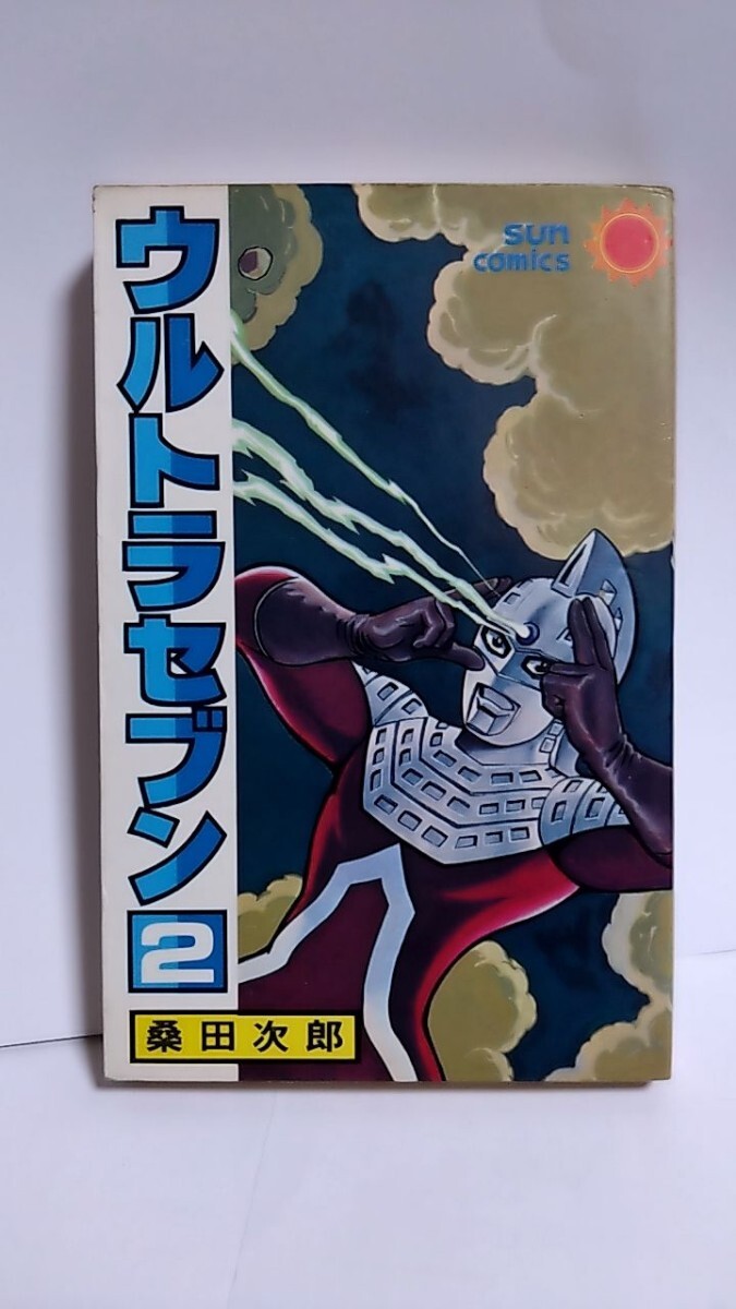 2025年最新】Yahoo!オークション -ウルトラセブン(漫画 2025年最新】Yahoo!オークション -ウルトラセブン(漫画