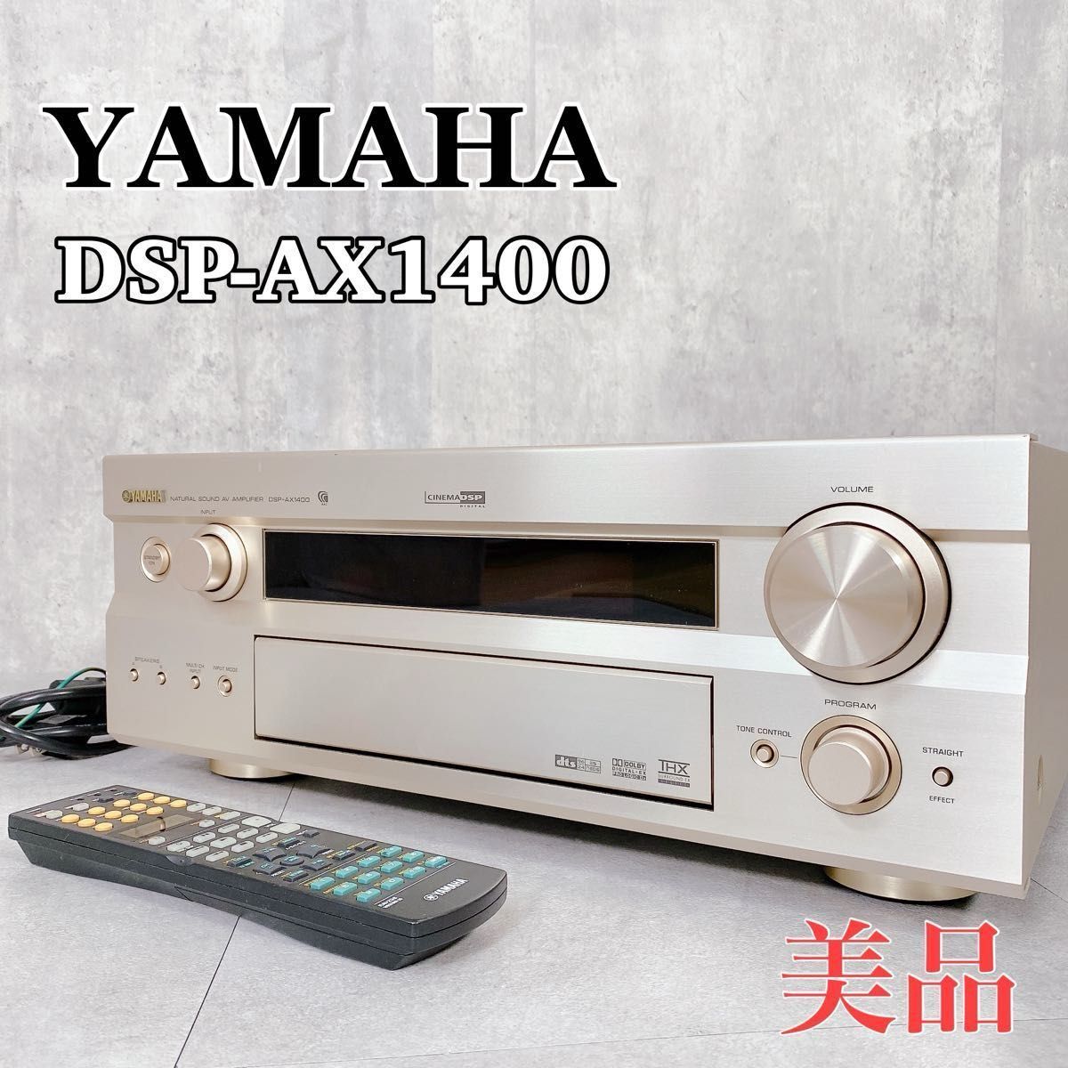 Yahoo!オークション -「dsp-ax1400」(ヤマハ) (AVアンプ)の落札 Yahoo!オークション -「dsp-ax1400」(ヤマハ) (AVアンプ)の落札