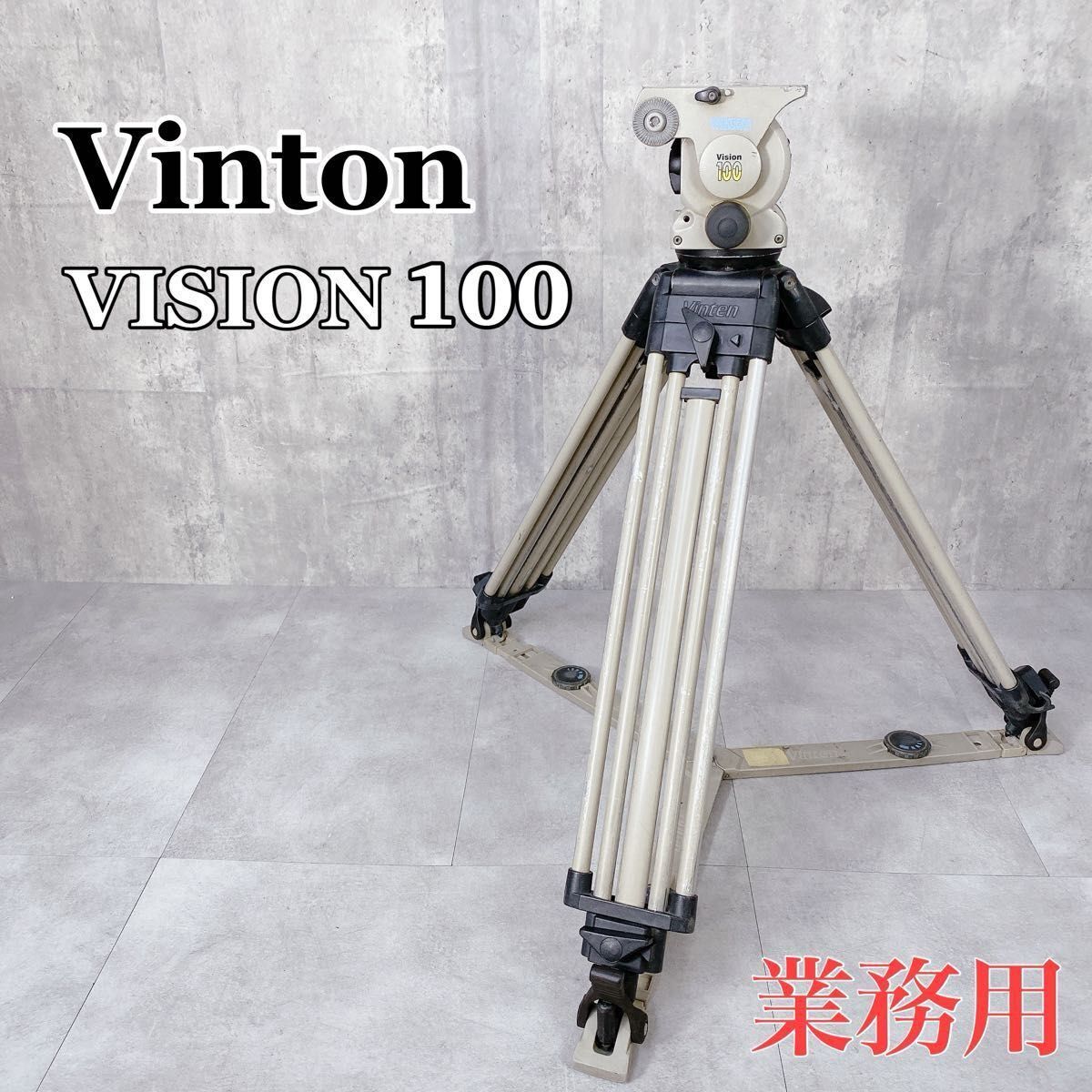 2025年最新】Yahoo!オークション -vinten 三脚の中古品・新品 2025年最新】Yahoo!オークション -vinten 三脚の中古品・新品