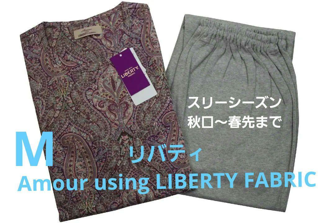 2025年最新】Yahoo!オークション -リバティ パジャマの中古品 2025年最新】Yahoo!オークション -リバティ パジャマの中古品