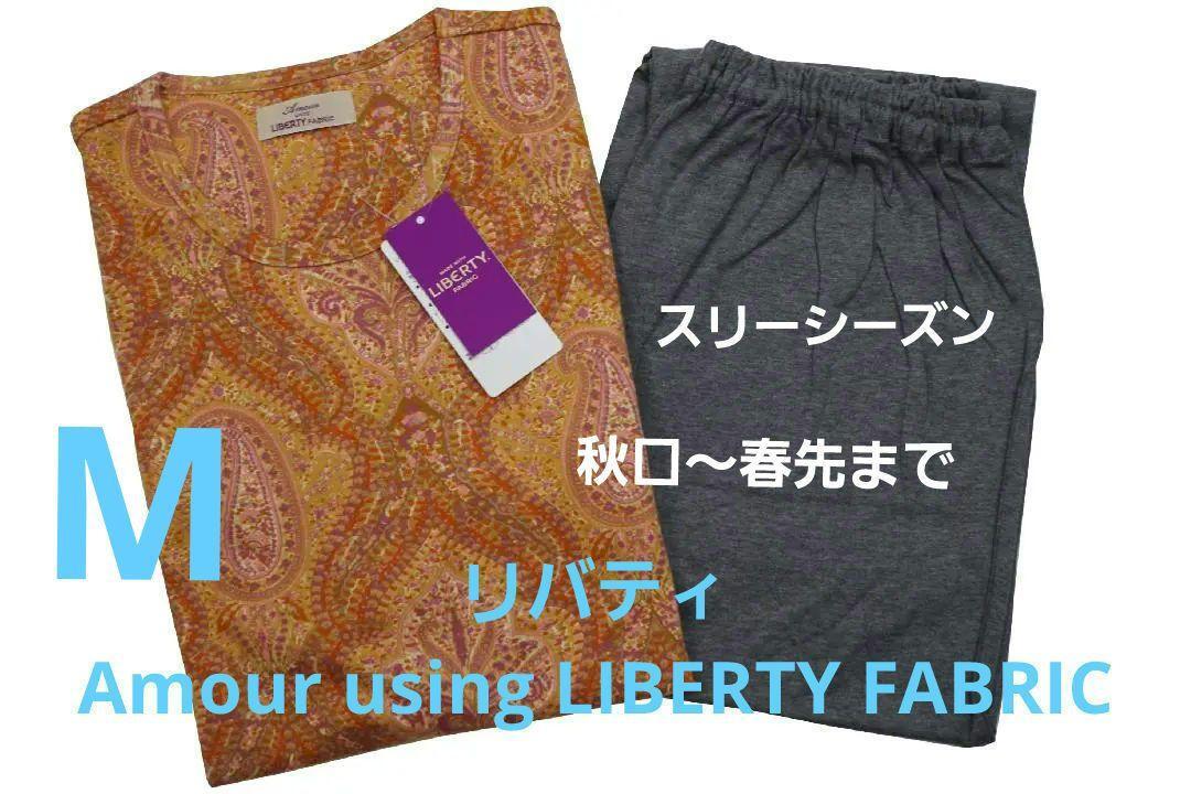 2025年最新】Yahoo!オークション - Amour using LIBERTY FABRIC 2025年最新】Yahoo!オークション - Amour using LIBERTY FABRIC