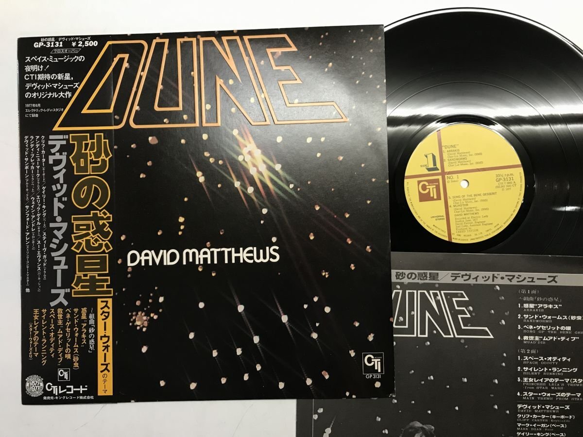 デビッド・マシューズ David Matthews アナログレコード LP Yahoo!オークション -「david matthews」(レコード) の落札相場